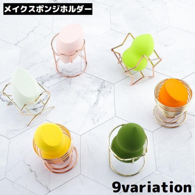 メイクスポンジホルダー スポンジパフスタンド パフ置き パウダーパフ