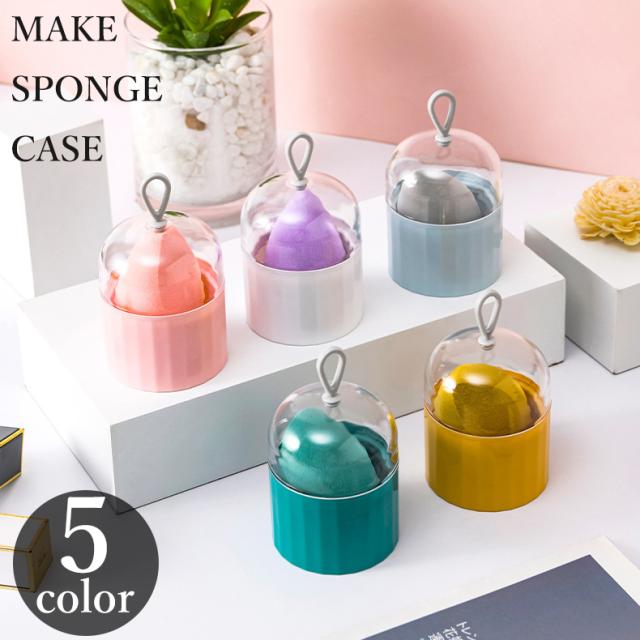 スポンジケース シリコン製 パフケース 通気 実用 スポンジパフ 収納