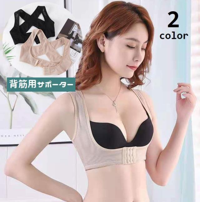 背筋用サポーター 姿勢補正ベルト レディース 女性用 姿勢サポート 猫背対策 フロントホック 3列ホック 3段ホック 前ホック 