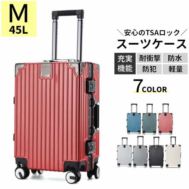 スーツケース 45L Mサイズ ハードタイプ TSAロック キャリーケース キャリーバッグ RSF トランクケース 旅行 出張