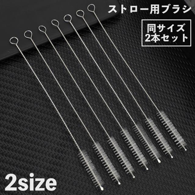 銀製　ストロースプーン　6本セット　掃除用ブラシ付き plusnao（プラスナオ） ストローブラシ 5本セット 掃除用ブラシ ボトル