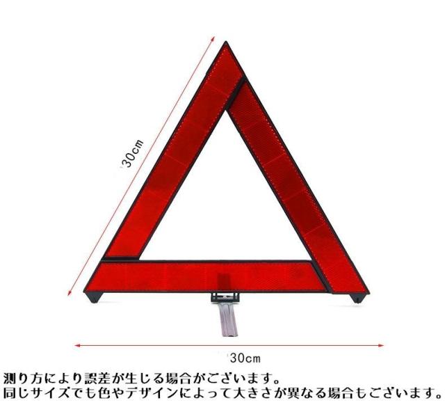 三角表示板 三角停止板 カー用品 車 事故 故障 緊急時 リフレクター
