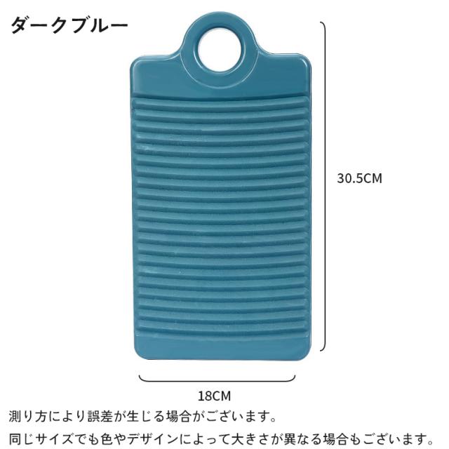 洗濯板 ウォッシュボード 洗濯グッズ 手洗い 予洗い 下洗い 汚れ落とし 洗濯板 ウォッシュボード 洗濯グッズ 手洗い 予洗い 下洗い 汚れ落とし
