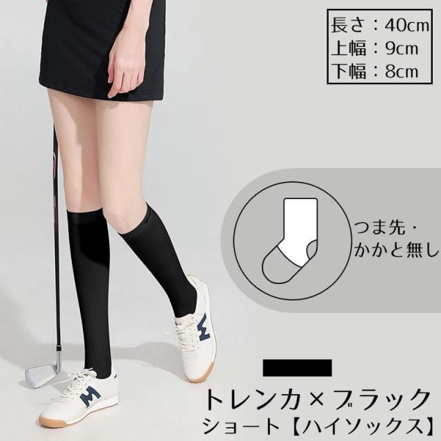 ゴルフソックス レディース 靴下 ロング ニーハイ トレンカ 美脚
