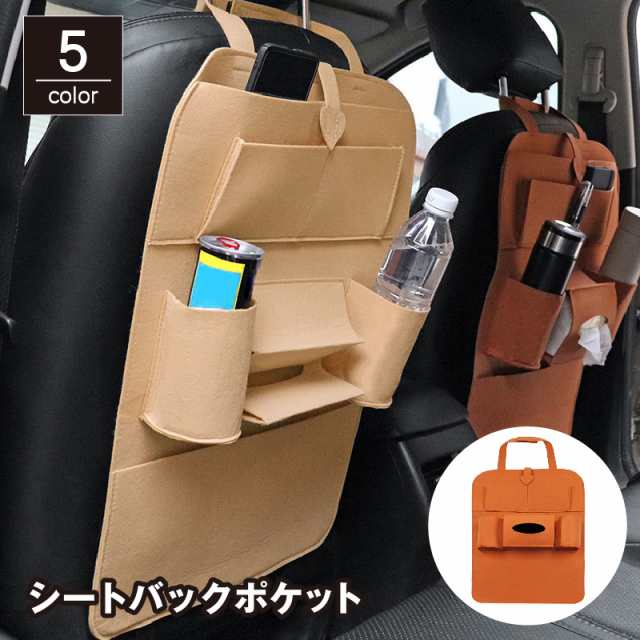 シートバックポケット フェルト 車内収納 車載 カー用品 バックシート 後部座席 大容量 多機能 小物入れ ティッシュケース ドの通販はau PAY  マーケット - プラスナオ | au PAY マーケット－通販サイト