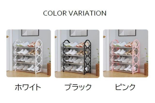 シューズラック 4段 下駄箱 靴棚 組み立て式 工具不要 玄関収納 靴入れ