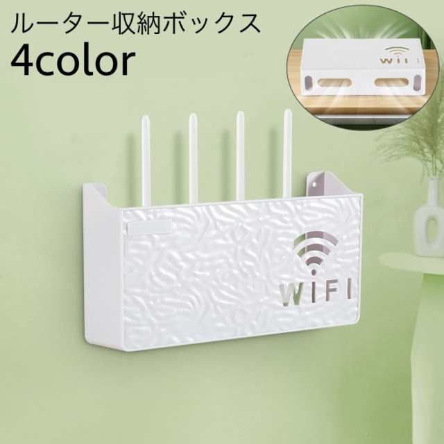 ルーター収納ボックス ケーブルボックス 収納 壁面収納 壁掛け Wi-Fi