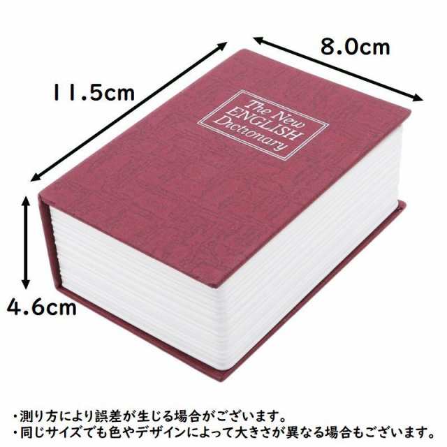 本型金庫 隠し金庫 ブック型貯金箱 セーフティボックス 辞書型 ミニ キーロック 鍵付き 防犯 お札 硬貨 貴重品 プレゼントの通販はau PAY  マーケット プラスナオ au PAY マーケット－通販サイト