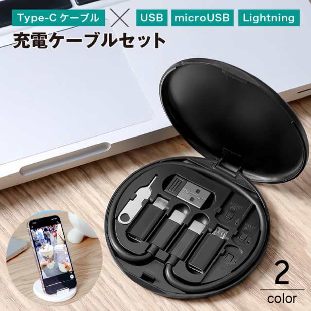 充電ケーブルセット Type-C microUSB Lightning 変換アダプター ケース付き 6in1 3in1 60W の通販はau PAY  マーケット - プラスナオ | au PAY マーケット－通販サイト