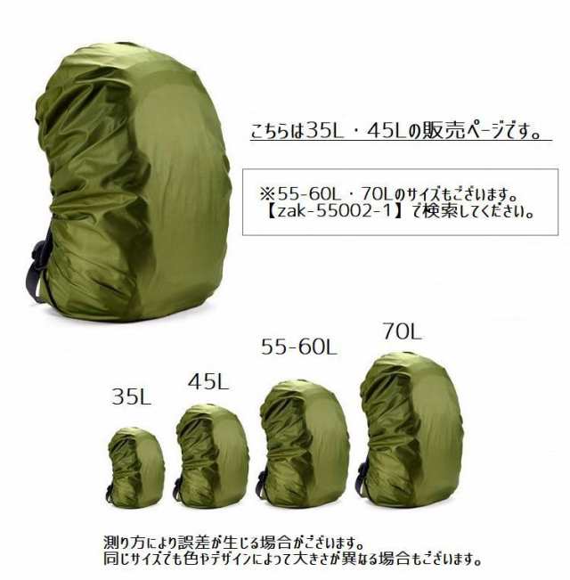 リュックカバー レインカバー ザックカバー 防水 35L 45L リュック ...