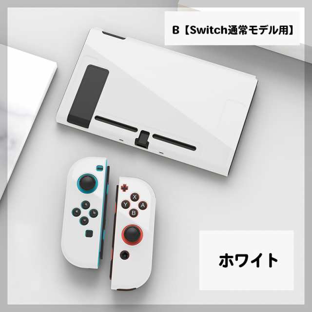 Nintendo Switch用 保護カバー スイッチケース 専用カバー 有機EL ...