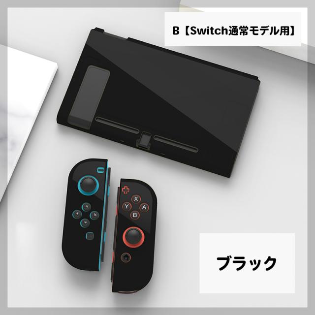 Nintendo Switch用 保護カバー スイッチケース 専用カバー 有機