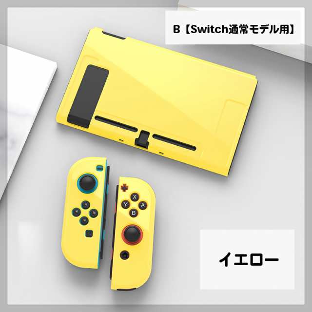 Nintendo Switch用 保護カバー スイッチケース 専用カバー 有機