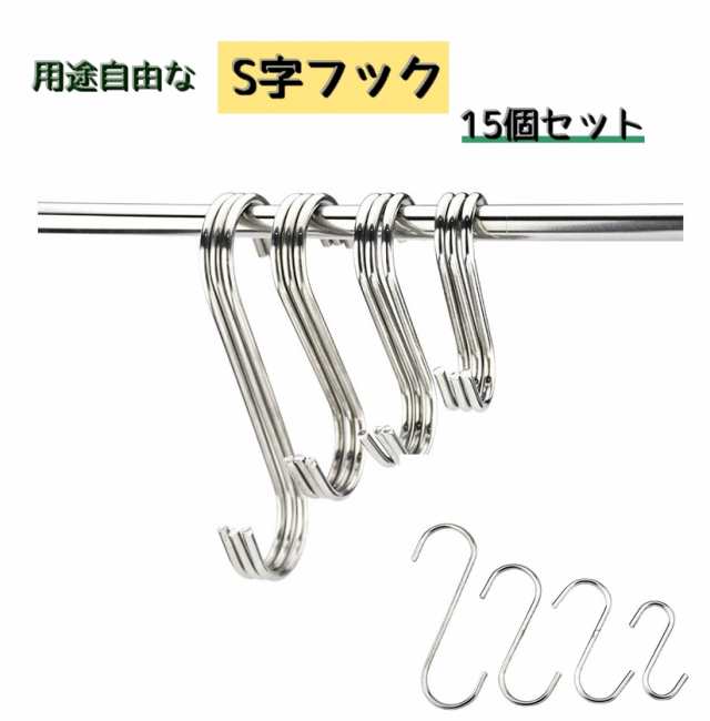 人気商品の中古品・新品・未使用品 S字フック WHAMVOX 流行る キー収納フック ツール吊り下げフック 弁当箱・水筒