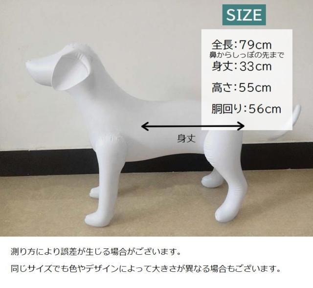 エアーマネキン トルソー 犬 ドッグ 空気式 犬服展示 ディスプレイ