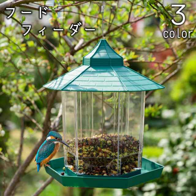 鳥用 フードフィーダー バードフィーダー 餌箱 給餌器 餌やり 