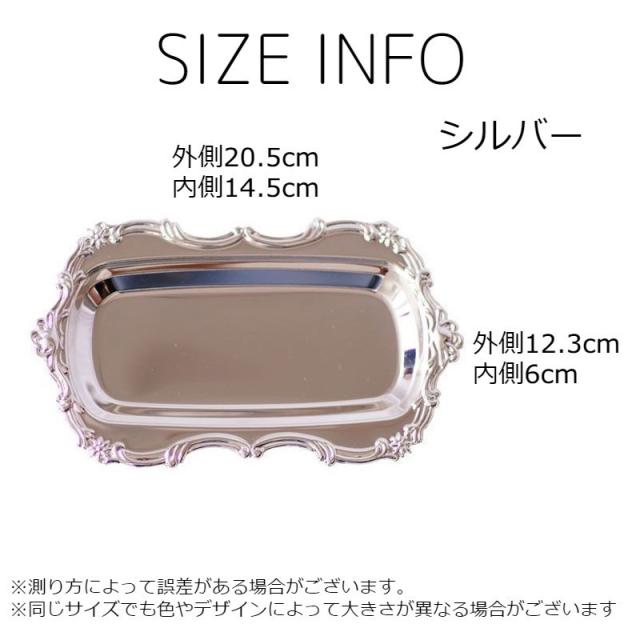 アンティーク 小物 プレート アクセサリートレイ トレー アンティーク風 ステンレス シルバー