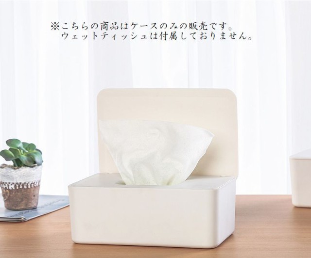 ウェットティッシュケース ウェットティッシュボックス