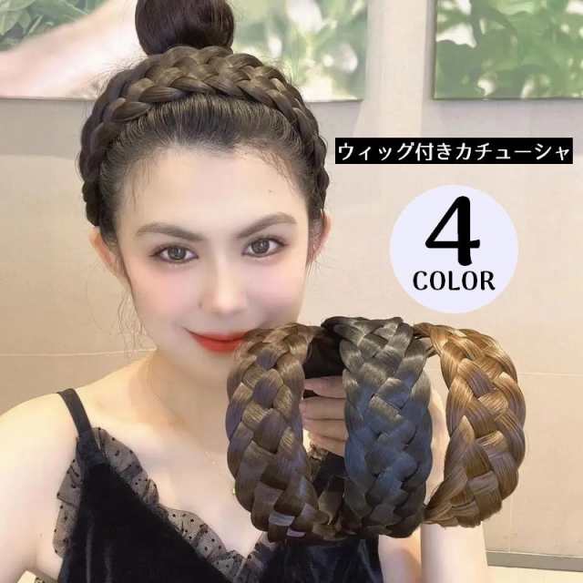 三つ編みカチューシャ エクステ ツイスト ヘアアクセサリー - エクステ