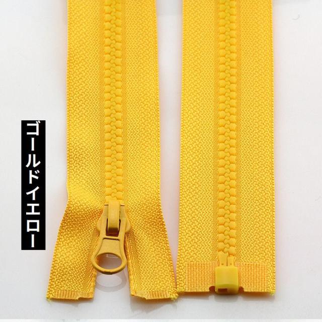 オープンファスナー ジッパー チャック 樹脂製5号 70／90cm ダウン