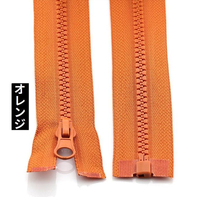 オープンファスナー ジッパー チャック 樹脂製5号 70／90cm ダウン