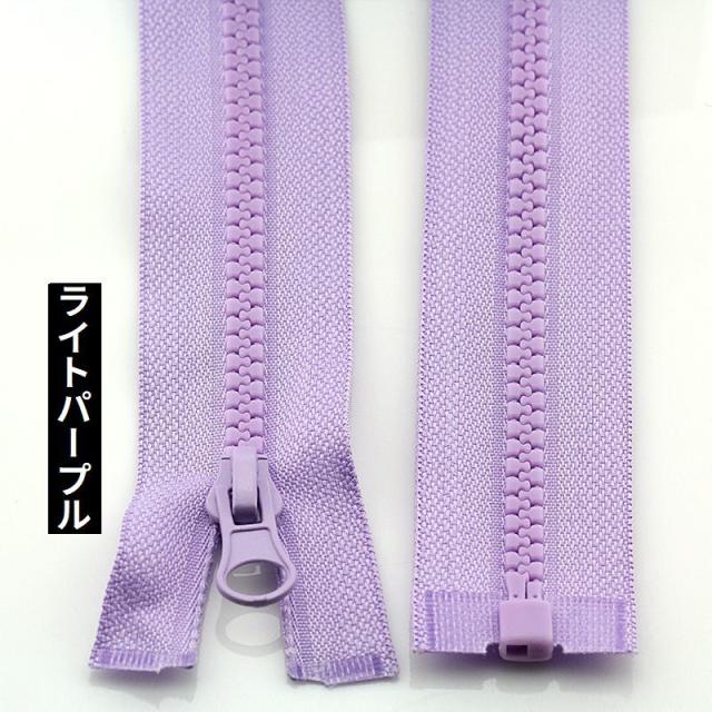 オープンファスナー ジッパー チャック 樹脂製5号 70／90cm ダウン