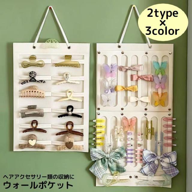 ウォールポケット ヘアアクセサリー収納 フェルト製 吊り下げ 壁掛け