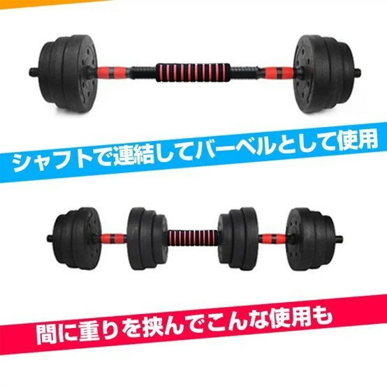 ダンベルセット 合計20kg 2way バーベル 負荷調整 プレート 握り