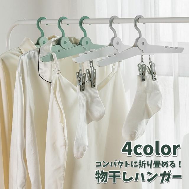 洗濯ハンガー 折りたたみ ピンチハンガー 省スペース ベランダ 省スペースでしっかり乾かせる折り畳みステンレスシーツハンガー＜幅