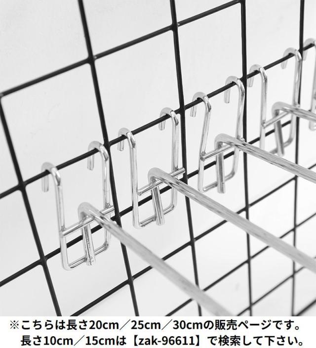 メッシュパネル用 ネットフック ラックフック 2本セット 20／25