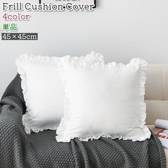 クッションカバー 座布団カバー 単品 背当てカバー 角型 正方形 四角形