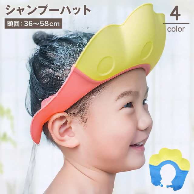 シャンプーハット シャンプーキャップ キッズ ベビー 子供 大人 介護