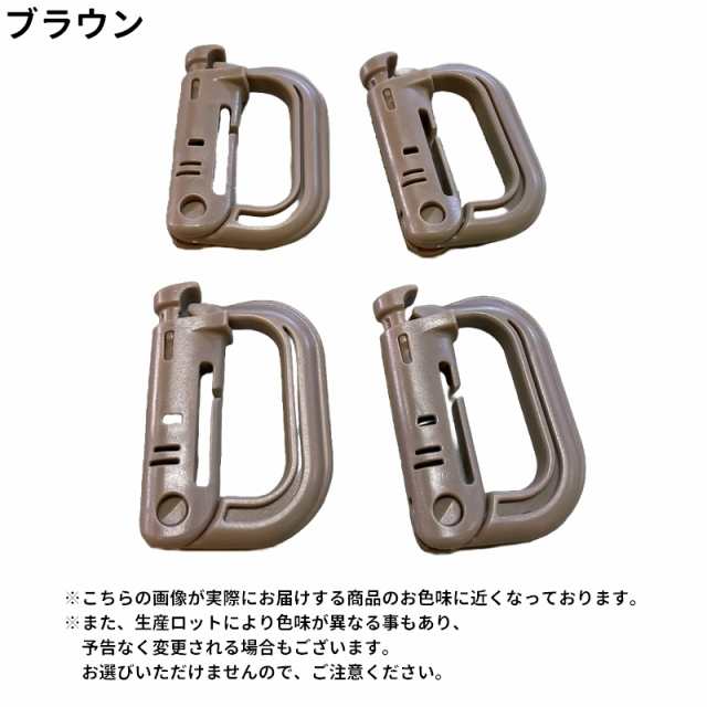 D型カラビナ 4個セット グリムロック Dリング バックル ベルトフック 小物掛け リュックサック バックパック ベスト 登山 の通販はau PAY  マーケット - プラスナオ | au PAY マーケット－通販サイト