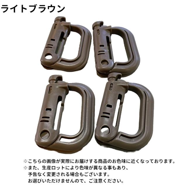 D型カラビナ 4個セット グリムロック Dリング バックル ベルトフック