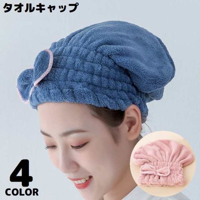 タオルキャップ ヘアキャップ ヘアドライタオル レディース マイクロ