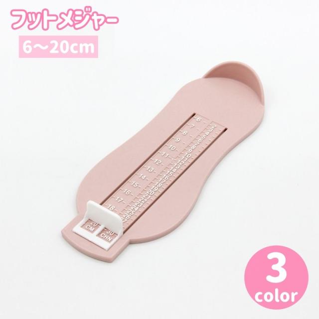 フットメジャー ベビースケール フットスケール 足のサイズ 靴のサイズ 計測器 定規 子供用 キッズ 赤ちゃん 測る 定規 6〜