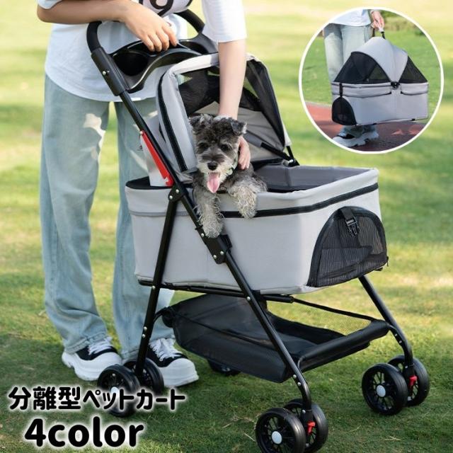 ペットカート 犬用 猫用 分離型 ペットキャリー 犬カート カート 取り外し可能 折り畳み 4輪 キャリー バギー ペット用ベビ