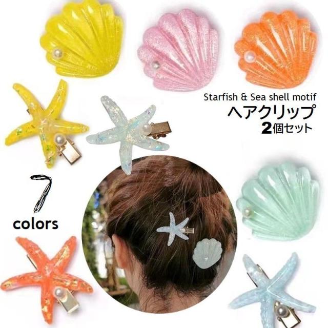 ヒトデのレジンヘアピン2個セット