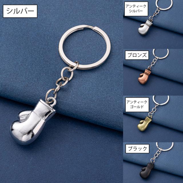 キーホルダー キーリング ボクシング グローブ メタル レトロ