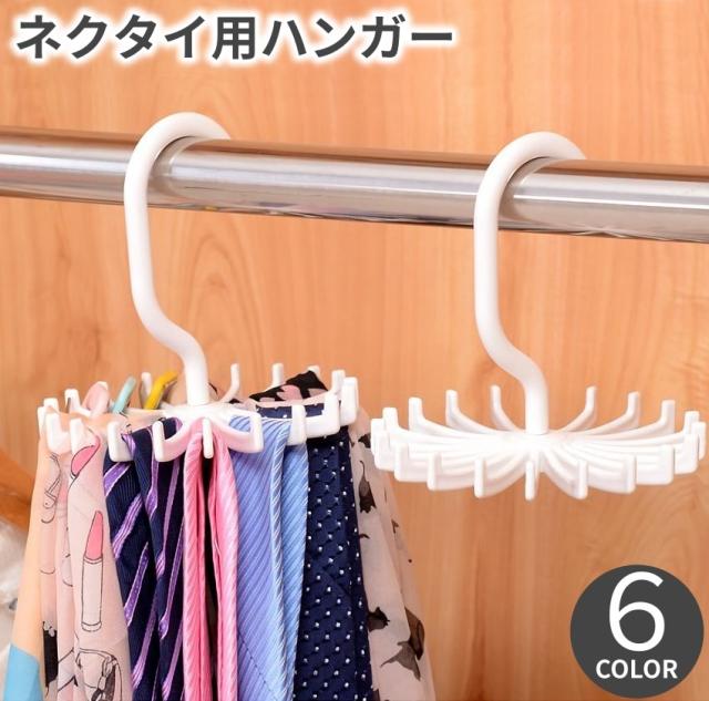 ネクタイ用ハンガー ネクタイハンガー ベルト用ハンガー くるくる回る