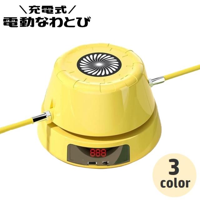 電動縄跳び 自動縄跳び器 リモコン付き 充電式 スピード調節可能