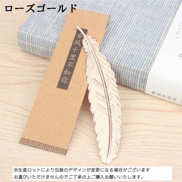 ブックマーカー しおり ブックマーク 雑貨 文房具 金属製 読書