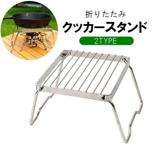 焚火台、クッカー、スタンド　BBQ、ソロキャン、キャンプ、アウトドア 楽天市場】クッカースタンド ゴトク 五徳 折りたたみ シングル