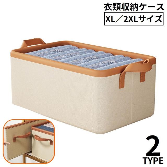 収納ボックス 収納ケース XL 2XL 大容量 取っ手付き 衣装ケース おもちゃ箱 折りたたみ 防塵 衣類 洋服 本 小物入れ