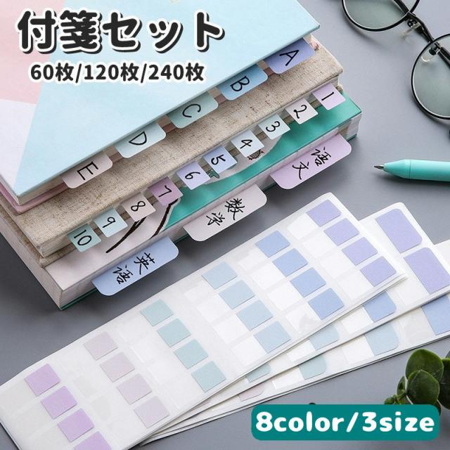 付箋セット ふせん 大容量 60枚 120枚 240枚 卓上 文房具 メモ 長方形