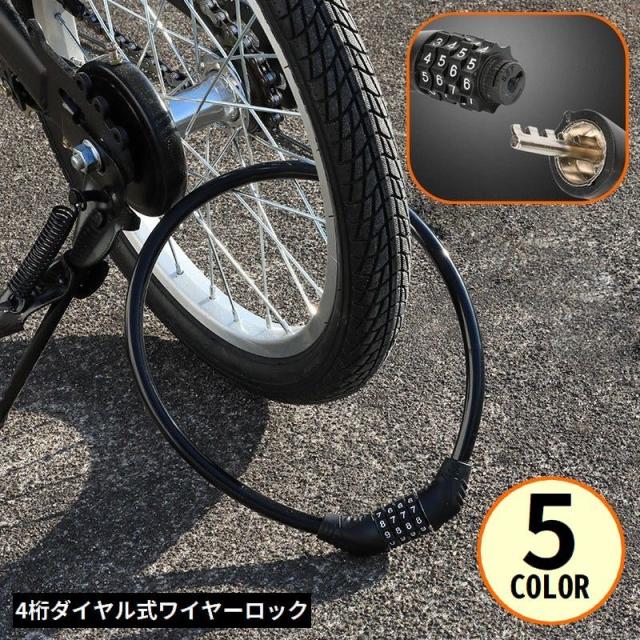 ワイヤーロック ケーブルロック 鍵 4桁ダイヤル式 盗難防止 防犯 自転車 バイク サドル ヘルメット コンパクト 小型 軽量