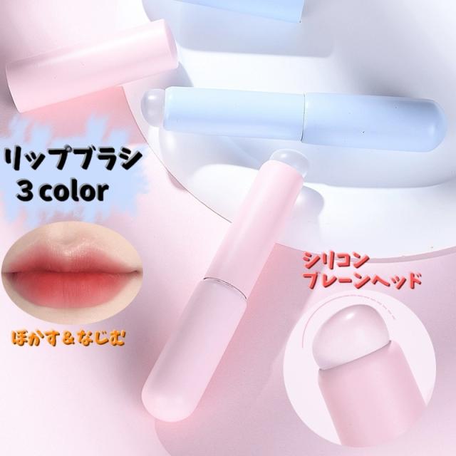 シリコンリップブラシ メイクブラシ プレーンヘッド リップ グロス 口紅ブラシ メイク道具 コンシーラーブラシ ぼかし なじむ 