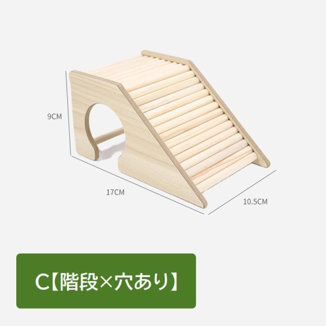RaCoCo 小動物用ハウス 階段付き 小動物用おもちゃ 遊び場 小屋 ハウス