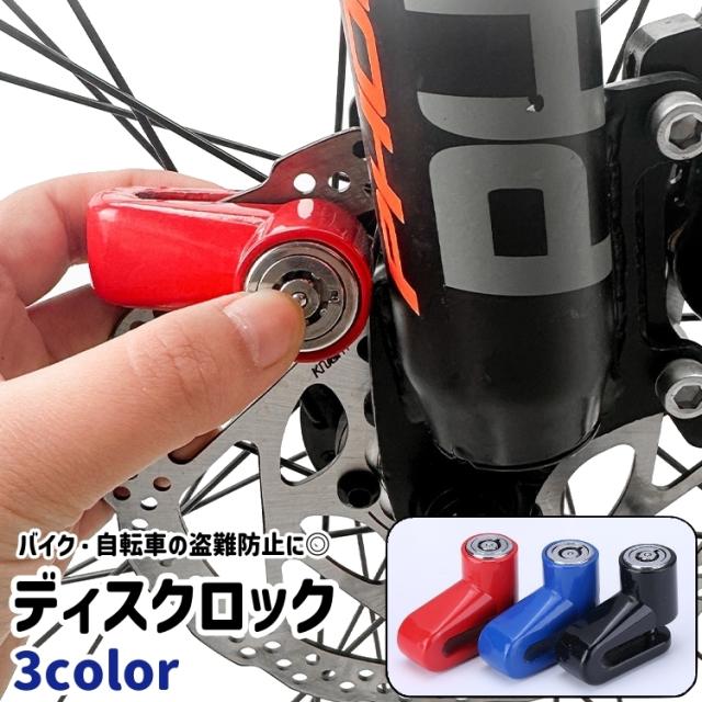 ディスクロック ディスクブレーキロック バイクロック 防犯ロック 鍵2 