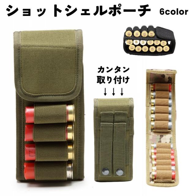 ショットシェルポーチ シェルホルダー シェルケース 16本収納 サバゲー 